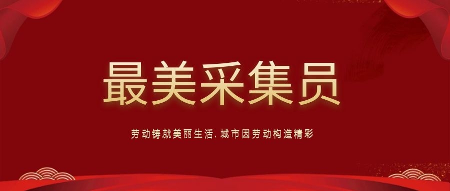 五一我在崗：用堅守詮釋職責使命，用行動(dòng)踐行責任擔當