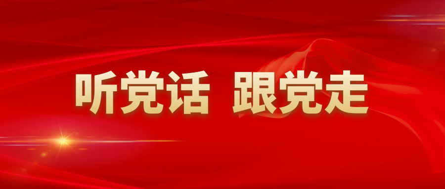 踔厲奮發(fā)，開(kāi)啟新的采集征程